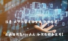 注意：以下内容自动生成，仅供参考。区块链钱