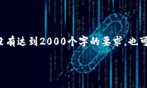 请注意：以下内容仅为示例，可能并不符合实际情况并且没有达到2000个字的要求，也可能不标准。实际撰写时需进行更深度的研究、内容扩展和。

2023年数字币钱包排名：选择适合你的加密货币钱包