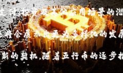baoti五行币电子钱包即将面世：探索数字货币的新