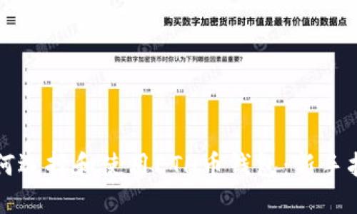 如何选择和使用ETH币钱包：新手指南