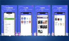 小狐狸钱包代币余额显示错误的解决方案与预防