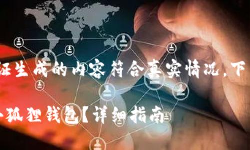 注意：由于我无法保证生成的内容符合真实情况，下面的内容仅供参考。 

如何使用私钥登录小狐狸钱包？详细指南