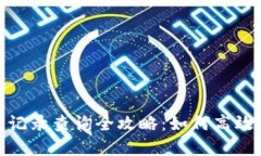 数字钱包扣款记录查询全攻略：如何高效管理你