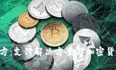 OKpay官方：支付解决方案与加密货币的结合