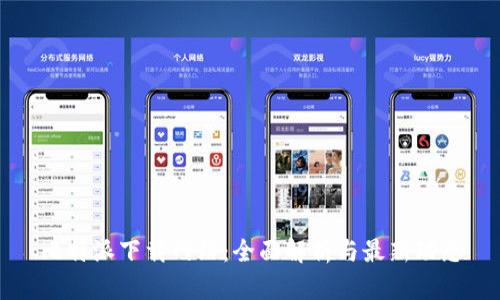 比特派下载网站：全面解析与最新动态