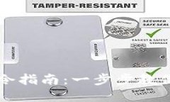 虚拟币钱包秘钥导入命令指南：一步步教你安全