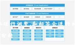 注意：以下内容会在结构上进行调整，和标签会