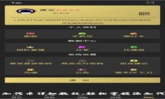 小狐狸添加代币详细教程：轻松掌握添加代币的