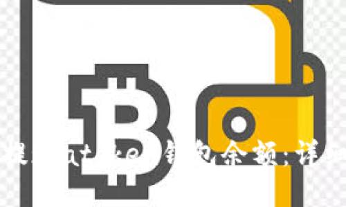 如何提现atoken钱包余额：详细指南