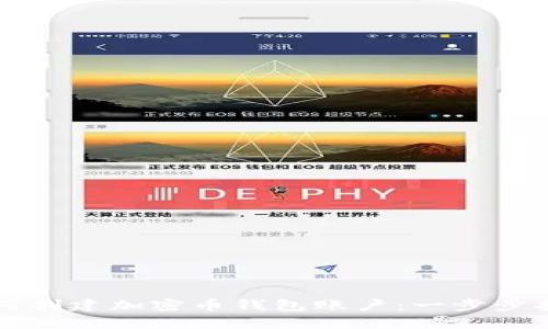 如何创建加密币钱包账户：一步步指南