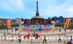 数字货币区块链浏览器详解：如何查询和跟踪区