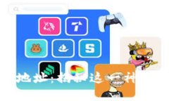 中本聪的比特币地址：揭秘这一神秘人物的数字