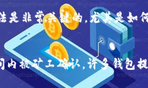 

  虚拟币钱包制作方法详解：从零开始打造你的加密资产保护工具 / 

关键词

 guanjianci 虚拟币钱包, 制作方法, 加密资产, 数字货币, 钱包安全 /guanjianci 

详细介绍

随着区块链技术和加密货币的迅速发展，越来越多的人开始关注虚拟币钱包的制作。在这篇文章中，我们将详细介绍虚拟币钱包的制作方法，教您如何从零开始打造一个安全的加密资产保护工具。

虚拟币钱包是一个用于存储、接收和发送加密货币的工具。它可以是软件程序，也可以是硬件装置。虚拟币钱包的功能包括创建新的地址、查看余额、交易历史记录和发送/接收比特币等功能。因此，理解虚拟币钱包的工作原理和制作方法对任何对加密货币感兴趣的人来说都是至关重要的。

虚拟币钱包的基本种类
在了解如何制作虚拟币钱包之前，首先要清楚虚拟币钱包的基本种类。根据连接方式和存储方式，虚拟币钱包一般可以分为三类：热钱包、冷钱包和硬件钱包。
ol
    listrong热钱包/strong：热钱包是指与互联网连接的钱包，适用于频繁交易的用户。它方便快捷，但也相对不够安全，因为黑客攻击的风险较高。/li
    listrong冷钱包/strong：冷钱包是指未连接互联网的钱包，通常用于长时间存储资产。它较为安全，适合大额资产管理，但在进行交易时需要额外步骤以将资产移至热钱包。/li
    listrong硬件钱包/strong：硬件钱包是一种专门的设备，用于安全存储加密货币的私钥。硬件钱包结合了热钱包和冷钱包的优点，提供了高安全性的解决方案。/li
/ol
了解钱包的种类后，我们可以开始讨论如何制作一个简单的虚拟币钱包。

制作虚拟币钱包的基本步骤
以下是制作虚拟币钱包的基本步骤。这里以软件钱包为例进行讲解。

h4步骤 1：选择开发语言和环境/h4
首先，您需要选择一种开发语言以及相应的开发环境。常用的开发语言包括 JavaScript、Python 和 Java。选择合适的开发环境后，您可以准备开发相关的库和工具。

h4步骤 2：创建钱包地址/h4
然后，您需要生成一个钱包地址。大多数加密货币钱包使用公钥和私钥来生成地址。您可以使用加密库（如 CryptoJS 或 Web3.js）来生成密钥对。在生成钱包地址后，将其保存在数据库中。

h4步骤 3：实现交易功能/h4
在一个完整的钱包中，您需要实现发送和接收加密资产的功能。您可以通过调用相应的区块链网络API来完成此操作。例如，使用比特币网络的rpc接口来实现这些功能。确保所有交易都经过签名，确保安全。

h4步骤 4：用户界面设计/h4
用户界面（UI）是用户与钱包互动的部分，一个直观的UI可以极大提升用户体验。使用HTML、CSS和JavaScript来构建前端界面，确保用户能够轻松查看余额、发送和接收交易等。

h4步骤 5：安全性测试/h4
最后，确保您的钱包在安全性方面经过充分测试。进行代码审查，查找安全漏洞，确保私钥加密存储并使用最新的安全技术。可以采用渗透测试的方法来测试钱包的安全性。

常见问题解答

问题 1：虚拟币钱包安全吗？
虚拟币钱包的安全性通常依赖于其设计和用户的操作习惯。热钱包由于与互联网直接连接，其安全风险相对较高。冷钱包虽然隔离于网络，但若未能妥善存储私钥，安全性也会大打折扣。因此，选择高质量的钱包服务商，定期更新安全措施以及养成良好的管理习惯是保障钱包安全的关键。

问题 2：如何选择适合自己的虚拟币钱包？
选择虚拟币钱包时，需考虑几点因素：首先，明确自己的使用场景，是频繁交易还是长期储存。其次，查看钱包的安全性，包括该钱包是否开源，是否得到社区的信任。再者，关注钱包的用户体验，选择操作简便、界面友好的钱包。此外，建议参考各类用户评价以及相关体验文章，作出综合判断。

问题 3：制作虚拟币钱包需要什么技术基础？
制作虚拟币钱包需要一定的编程知识和对区块链技术的理解。对于初学者来说，建议从学习基础的编程语言入手，例如 JavaScript 或 Python。同时，了解加密算法是非常关键的，尤其是如何生成和管理公私钥对。值得一提的是，完成钱包的制作后，持续学习区块链的最新动态和技术演进也是非常必要的，以确保钱包的安全和功能能够跟上时代的步伐。

问题 4：虚拟币钱包的交易费用如何计算？
虚拟币钱包的交易费用通常由多个因素组成，包括网络拥堵程度和交易的优先级。在比特币等网络中，用户可以选择支付更高的交易费用，以便其交易能在更短时间内被矿工确认。许多钱包提供了“推荐费用”选项，用户可以依据该推荐费用进行交易。此外，不同的区块链网络逻辑和机制可能不同，建议用户在交易前熟悉相应网络的费用结构。

通过了解虚拟币钱包的种类，制作步骤以及相关问题解答，您将更好地掌握虚拟币钱包的制作方法，帮助保护和管理您的加密资产。