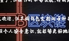 riaoti虚拟币钱包哪个好用安全性高？全面分析与