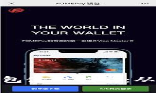 加密数字钱包使用指南：从入门到精通