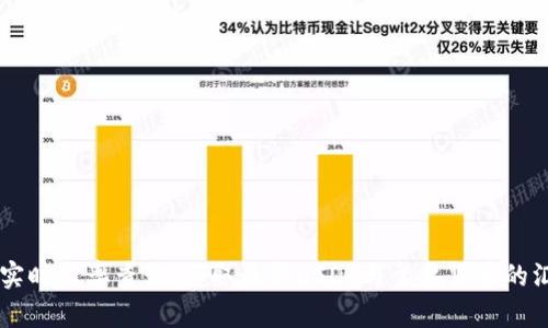 : USDT实时汇率查询：获取最新USDT与主要货币的汇率信息
