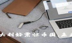 Solana三大利好震惊币圈，未来潜力无限