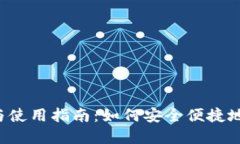 k宝官网地址与使用指南：如何安全便捷地管理数