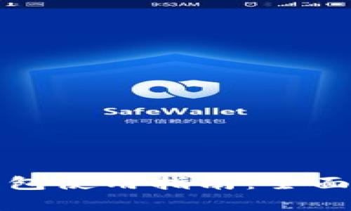 比特派安卓版钱包使用指南：全面解析与实用技巧