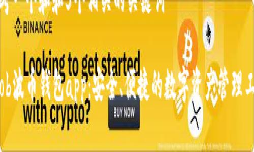 思考一个和和5个相关的关键词

 bob波币钱包app：安全、便捷的数字资产管理工具