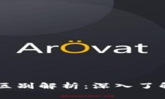 区块链与轻钱包的区别解析：深入了解两者的关