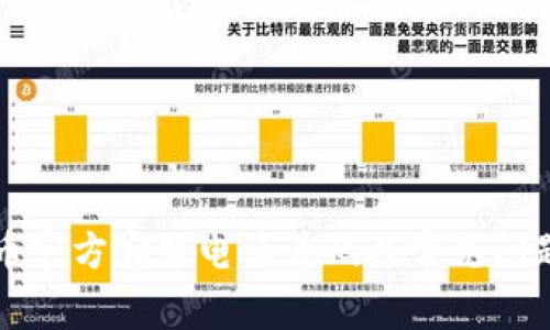 比特币官方客服电话号码及常见问题解答