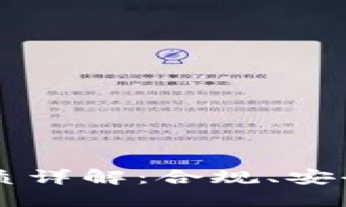 区块链钱包所需资质详解：合规、安全与技术的多重考量