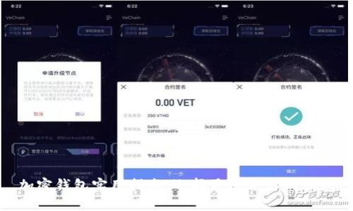 加密钱包实用指南：选择最适合你的钱包