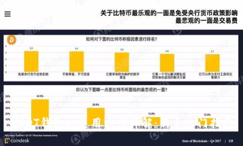 USDT钱包的使用方法详解：新手入门指南