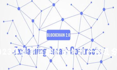 2023年最新区块链软件排行榜及分析