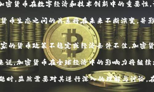 biao ti/biao ti加密货币应用场景有哪些？深入分析可能带来的变革

guan jianci加密货币, 区块链技术, 金融科技, 数字支付, 资产管理/guan jianci

加密货币是一种使用密码学技术来安全地进行交易和控制新单位生成的数字资产。自比特币在2009年首次推出以来，加密货币的发展迅猛，已经从简单的数字货币演变为一种多功能的技术生态系统，近年来成为金融科技领域的一个重要组成部分。随着区块链技术的不断成熟，加密货币的应用场景也不断扩展。本文将深入探讨加密货币的各种应用场景，并思考其对未来经济和社会可能带来的深远影响。

一、加密货币在支付和交易中的应用
加密货币最基础的应用场景之一便是作为支付手段。由于加密货币如比特币、以太坊等具备去中心化、不可篡改和全球通用等特点，越来越多的商家和消费者开始接受加密货币作为商品和服务的支付方式。

在国际贸易中，加密货币能够大幅度降低跨境支付的成本和时间。传统的跨境支付通常需要中介银行处理，涉及多种货币的兑换，费时费力且成本高昂。而通过加密货币，交易可以在几分钟内完成，手续费大大降低。

此外，加密货币还可以为没有银行账户的用户提供金融服务。例如，在一些发展中地区，居民可以利用手机直接进行加密货币交易，这不仅促进了经济的发展，也提高了个人及小商家的金融接入能力。

二、资产管理与投资
加密货币的另一重要应用场景是资产管理和投资。随着加密货币市场的不断成熟，许多投资者开始将其作为一种新型的投资工具。机构投资者、对冲基金乃至退休基金等纷纷进入加密货币市场，推动了市场的发展和成熟。

除了直接投资加密货币外，投资者还可以通过加密货币衍生品，如期货和期权等进行资产管理和风险对冲。这些衍生品使得交易者能够在不直接持有基础资产的情况下，从市场波动中获利。

此外，许多加密货币项目为用户提供了质押（Staking）和流动性挖矿等机制，使得用户可以通过持有加密货币获取利息或奖励。这种资产管理方式与传统金融体系相比，增加了用户的主动性和收益来源。

三、去中心化金融（DeFi）的崛起
去中心化金融（DeFi）是加密货币技术在金融领域中的一项革命性应用，它允许用户在没有中介机构的情况下进行金融交易。DeFi平台一般建立在区块链上，通过智能合约自动执行金融协议，使得用户能在全球范围内无障碍地进行借贷、交易、投资等活动。

在DeFi的生态系统中，用户不仅可以借贷和交易，还能参与流动性提供、收益农耕等多种金融服务。这种去中心化的方式使得用户在保留对自身资产完全控制权的同时，也降低了交易成本，增加了金融服务的透明度。

DeFi的崛起正在挑战传统金融机构的垄断地位，让更多的人能够参与到金融活动中，尤其是在那些金融服务缺乏的地区，DeFi能够有效填补市场空白。

四、非同质化代币（NFT）及其应用
非同质化代币（NFT）是另一种基于区块链技术的应用，允许数字资产如艺术品、音乐、视频及虚拟房地产等在区块链上进行注册和交易。每一个NFT都是唯一的，具有独特的数字身份，因而具备较高的收藏价值。

NFT的应用场景广泛，已被艺术家、游戏开发者、品牌和企业所接受。艺术家可以通过NFT在全球市场上销售自己的作品，而收藏者则可以通过购买和交易这些代币来拥有独特的数字资产。此外，许多知名品牌通过发行NFT参与到这个新兴市场中，以此增强与消费者的互动并拓展新的收入来源。

尽管NFT市场波动较大，但它为艺术、娱乐等多个行业创造了新的商业模式，同时推动了数字产权的创新，促进了相关领域的变革。

加密货币的未来发展趋势
尽管加密货币的应用场景不断扩展，然而其未来的发展还面临诸多挑战与机遇。法律法规的不完善、市场的不稳定性、以及公众的认知和接受度等都将对加密货币的广泛应用产生影响。

未来，随着各国逐渐肯定加密货币的合法性及其潜力，更多的监管措施可能会出台，旨在保护投资者和用户的利益。此外，技术的不断进步也将推动加密货币的应用场景向更高的层次发展，例如，通过结合人工智能和大数据来交易效率。

通过这个角度来看，加密货币不仅仅是一种新型的金融工具，更是一场全面参与社会生活的变革。它的真正潜力尚待挖掘，深远的应用场景将不断被发掘出来，未来将为人们的生活带来影响和变化。

问题一：加密货币是否安全？如何保障安全性？
随着加密货币的盛行，安全性问题逐渐成为人们关注的焦点。加密货币本质上依赖于密码学和去中心化技术，其安全性相对较高，但并非绝对安全。用户的安全风险主要包括交易所被黑、私钥丢失、钓鱼攻击等。

为保障加密货币的安全性，用户应采取如下措施：首先，选择信誉良好的交易所进行交易，避免在不知名平台上投资。其次，应妥善保管自己的私钥，最好将其存放在冷钱包中，以免被黑客攻击。此外，定期检查账户安全设置，并开启双重身份验证功能，可以有效提高账户的安全性。

问题二：政府对加密货币的监管会如何影响市场？
加密货币的监管政策在不同国家之间差异较大，许多国家尚未建立统一的法律框架来监管加密货币交易。监管政策的变化可能对市场产生深远影响，例如，如果某国政府宣布严厉打击加密货币交易，可能会造成投资者恐慌，导致市场大幅波动。

不过，适度的监管也有助于提升市场的稳定性和可信度。例如，明确的法律框架可以保护投资者的权益，减少欺诈现象的发生，从而促使更多的机构投资者参与市场。因此，未来政府如何在保护消费者和促进创新之间找到平衡，将是加密货币市场发展的重要因素。

问题三：传统金融机构对加密货币的态度如何？
传统金融机构对加密货币的态度一直存在分歧。一方面，一些大型银行和金融机构开始尝试拥抱加密货币，推出相关的投资产品和服务，甚至建立自己的数字货币。这些机构意识到加密货币在数字经济和技术创新中的重要性，试图借助新技术来提升自身的竞争力。

另一方面，一些金融机构依然对加密货币持谨慎态度，强调波动性和法币风险。他们可能会阻碍加密货币的进一步发展，尤其是在缺乏明确法规的情况下。因此，传统金融机构与加密货币生态之间的关系将在未来不断演变，并影响着整个市场的格局。

问题四：加密货币如何影响全球经济？
加密货币的崛起在全球经济中引发了深远的变化。首先，加密货币的去中心化特性使得金融交易更加高效，尤其是在跨境支付方面，极大地推动了全球经济的整合。其次，由于某些国家的货币政策不稳定或经济条件不佳，加密货币为这些地区的人们提供了便捷的金融服务，改善了他们的经济状况。

加密货币的标准化和全球化趋势可能推动国际贸易的新模式，促进贸易便利化。此外，加密货币的投资机会为个人和机构提供了多样化的资产配置选择，促进了财富的再分配。总的来说，加密货币在全球经济中的影响力将继续增长，成为未来经济发展的重要推动力。

总结来说，加密货币作为一项新兴技术，其应用场景正在不断扩展，正在为支付、投资、资产管理和金融服务带来变革。而在面对安全性、监管、传统金融机构态度及全球经济影响等问题时，显然需要对其进行深入的理解与讨论。在将来的发展中，继续关注和探索加密货币的可能性将有助于更好地把握这一新时代的机遇。
