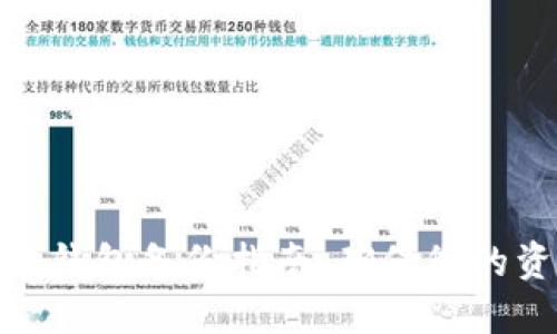 数字货币钱包备份指南：确保您的资产安全