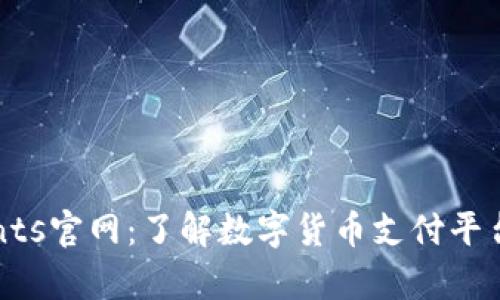 CoinPayments官网：了解数字货币支付平台的全面指南