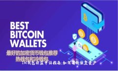 IM钱包被盗申诉指南：如何有效恢复资产