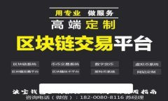 波宝钱包如何激活TRX账户及使用指南