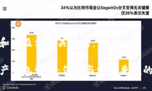 以下是和以及相关关键词：

数字资产钱包管理：保护与增值兼顾的全攻略