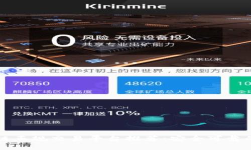 区块链正规交易平台推荐：安全可靠的选择