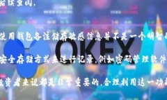   区块链钱包备注填写指南：如何准确、有效地记