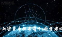 2023年加密货币排名前十：投资者必读指南