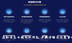 : 虚拟币怎么转到冷钱包：步骤详解与注意事项