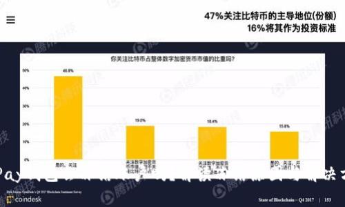 CGPay钱包会冻结账户吗？解读冻结原因与解决方案