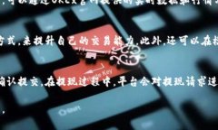 baioti欧okex易官网：数字资产交易平台全面解析
