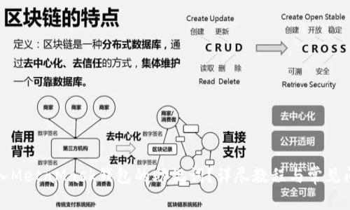如何导入MetaMask钱包的助记词？详尽教程与常见问题解答