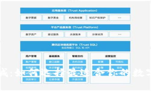 区块链钱包商城：如何选择最适合你的数字资产管理工具
