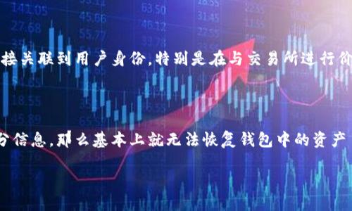    区块链钱包能查到下载的IP吗？  / 

 guanjianci  区块链钱包, IP地址, 钱包安全, 区块链技术, 加密货币  /guanjianci 

近年来，区块链技术以其改革性和创新性在金融、供应链、医疗等多个领域获得了广泛应用。而区块链钱包作为加密货币持有者管理和使用数字资产的工具，已经成为了越来越多人的选择。但是，许多人在使用区块链钱包时，对于其隐私和安全性问题表现出浓厚的兴趣，尤其是关于“区块链钱包能否查到下载的IP地址”这一问题。

本文将深入探讨这一问题，从区块链技术的基本特性、区块链钱包的工作机制、隐私保护的相关机制，以及用户如何在使用钱包时保障个人隐私等多个方面进行分析，同时解答几个用户可能关心的相关问题。

区块链的基本特性

区块链是一种去中心化的分布式账本技术，其核心特征包括不可篡改、透明性和可追溯性。首先，不可篡改意味着一旦数据被记录在区块链上，任何人无法对其进行修改或删除；其次，透明性指的是所有参与者都可以查看区块链上存储的交易信息，从而确保系统的公开性和可信度；最后，可追溯性则让用户可以清楚地追查到某条交易的所有历史记录。

由此可见，区块链在许多方面都具备较高的安全性。然而，正因为其透明性，一些用户可能会担心个人隐私受到威胁，尤其是在进行加密货币交易的过程中，交易的发送者和接收者地址都是公开的，这就给隐私保护带来了隐患。

区块链钱包的工作机制

区块链钱包是用户管理其数字资产的重要工具，其主要功能是生成和保存用户的公钥和私钥，从而实现数字货币的接收和发送。用户通过钱包的界面与区块链网络进行交互，发起交易并查看余额等信息。

在区块链钱包中，有两种主要类型：热钱包和冷钱包。热钱包是连接互联网的工具，可以方便地进行实时交易，但相对更容易受到安全威胁；而冷钱包则是离线的存储介质，大幅提升了资金的安全性。用户可以根据自身需求选择适合的类型。

区块链钱包能否查到下载的IP地址？

关于“区块链钱包能否查到下载的IP地址”这个问题，可以从多个角度进行分析。首先，区块链网络本身并不会主动记录用户的IP地址。因为区块链记录的是交易信息，并不涉及用户的个人身份信息。每一笔交易都是通过一个惟一的地址进行的，而这个地址与用户的IP地址并无直接联系。

其次，如果用户通过区块链钱包进行交易时，网络提供商或相关的连接节点可能会捕捉到用户的IP地址。从这个意义上讲，某些外部服务（例如区块链分析工具、交易所等）可能通过技术手段捕获到用户的IP地址，但这些信息不会直接存储在区块链上。

最后，用户的隐私安全往往取决于其使用的工具和方法。为了最大程度保护隐私，建议用户选择支持隐私保护技术的钱包，或使用VPN等工具隐藏真实IP地址。

如何保护个人隐私？

在使用区块链钱包时，保护个人隐私至关重要。以下是一些有效的建议：

1. **使用隐私钱包**：选择一些专注于隐私安全的区块链钱包，比如Monero、Zcash等，这类钱包通常采用了先进的隐私保护技术，例如零知识证明、混币服务等，能有效保护用户身份信息。

2. **使用VPN服务**：通过VPN服务，可以对用户的IP地址进行隐藏，使得外部网络监控者难以追踪到真实的IP地址。这对于在公共网络环境下交易尤其重要。

3. **定期清除缓存与历史记录**：在使用区块链钱包的设备上，用户应定期清除浏览器缓存和交易历史，避免被恶意软件监视。

4. **谨慎分享信息**：尽量避免在社交网络及其他公共场合分享自己的钱包地址或交易历史，以减少被攻击的风险。

相关问题的解答

1. 区块链钱包的安全性如何保障？

安全性一直是用户关注的焦点。为了保障区块链钱包的安全性，用户应考虑几个方面。首先，选择信誉良好的钱包是基础，建议使用市面上知名的钱包，查看用户评价和认证信息。其次，要定期更新钱包软件，确保获得最新的安全补丁和功能。此外，用户应设定复杂的密码，并开启两步验证（2FA），增加黑客入侵的难度。最后，私钥的安全性是钱包安全的关键，用户应避免将私钥存储在联网设备上，选用冷钱包等安全方式进行长期保存。

2. 如何选择适合自己的区块链钱包？

选择适合的区块链钱包可以考虑以下几个方面。首先，了解自己的需求，是需要频繁交易的热钱包还是更安全的冷钱包。其次，钱包的兼容性和支持的币种也很重要，如支持多币种的钱包可以为用户提供便利。再次，用户体验也是一个关键考量，界面是否友好、功能是否齐全影响用户使用的便利性。最后，安全性方面及开发团队的背景和信誉也很重要，可以通过官方渠道获取这些信息以作对比。

3. 区块链交易是否匿名？

区块链技术本身并不保证绝对的匿名性，尽管在使用虚拟货币进行支付时，用户的信息不会被直接公开。然而，交易记录是公开透明的，任何人都可以查阅。因此，用户的交易行为可以通过地址间接关联到用户身份，特别是在与交易所进行价值交换时，往往需要通过身份验证。因此，为了维持隐私，建议用户使用一些隐私币或隐私保护工具，增加匿名交易的可能性。

4. 如何恢复丢失的区块链钱包？

如果用户不小心丢失了区块链钱包，其实还是有可能恢复的，前提是用户保留了私钥或助记词。一般而言，用户在创建钱包时会生成一个助记词，这是恢复访问的重要依据。如果用户丢失了那部分信息，那么基本上就无法恢复钱包中的资产了。因此，在创建钱包时，务必妥善保存助记词和私钥，最好是存储在离线的安全地方。此外，同时建议用户定期备份钱包，并使其与其他设备保持信息同步，以防设备损坏或丢失时造成的损失。

通过这些问题的分析和解答，希望能够帮助用户更好地理解区块链钱包的安全性、使用方式及隐私保护等相关问题，从而在日后的数字资产管理中保护好自身的财产安全。