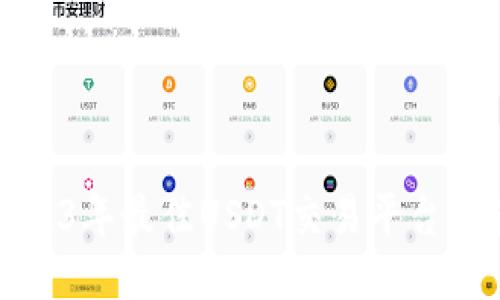 2023年最佳USDT交易平台推荐