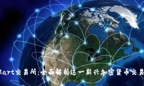 BitMart交易所：全面解析这一新兴加密货币交易平台