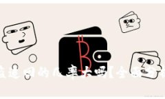 数字货币被盗追回的几率大吗？全面分析与应对