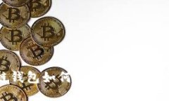 区块链钱包如何发送USDT：详细指南