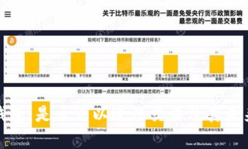 观察钱包：是否可以进行交易及其未来发展